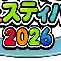 心理学フェス2026