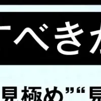 オウンドメディア見直し
