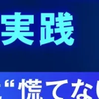 データ管理セミナー