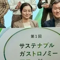 サステナブルアワード