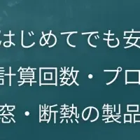 省エネ検討WEB協業