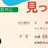 多様性社会の講座