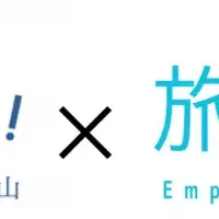 守山の観光発信