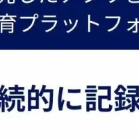 成長ジャーナルの全貌