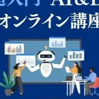 DX研修サービス始動