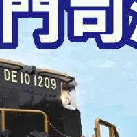 50系客車で行く旅