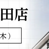 八王子に資さんうどん