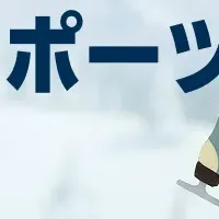 ウィンタースポーツの未来