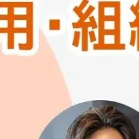 ウィルグループの採用戦略