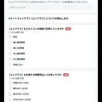 ふくアプリ新機能