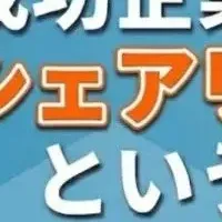 シェアリング物流セミナー