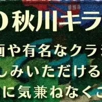 チャリティー音楽会