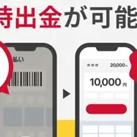 手数料無料で即時出金