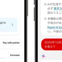 楽天カードAIエージェント