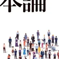 億万長者の資本論