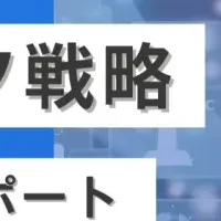 金融業界のデータ戦略