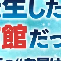 転スラ×出前館コラボ