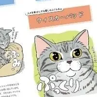 猫の愛し言葉集