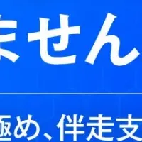 DX推進ウェビナー