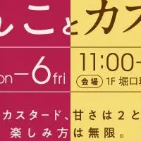 Otemachi One春の特集