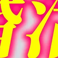 30代の出会い実態