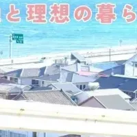 小田原移住セミナー