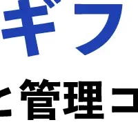 デジタルギフトセミナー