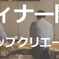 嘉麻市特別ディナー