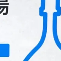 新浣腸薬の登場