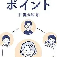 独居高齢者支援ガイド