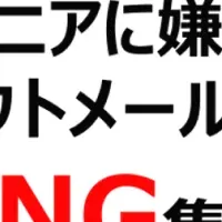 エンジニア向けスカウト