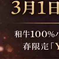 春の夜桜バーガー