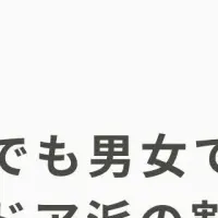 SNSとライフスタイルの違い