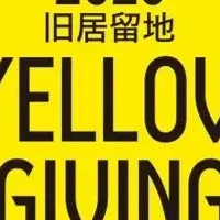 春の旧居留地を探訪