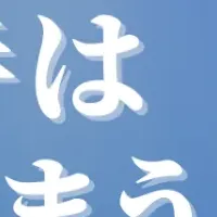 若手育成の課題