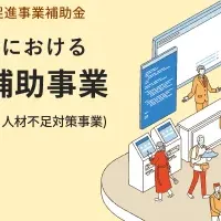 省力化投資説明会