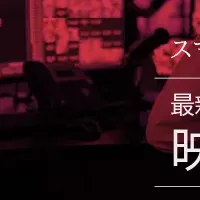 映像処理の新技術