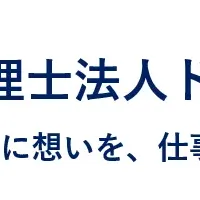 新しい税理士の可能性