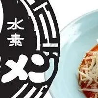 水素タンタンメン再登場