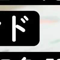 憧れハイブランド調査