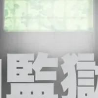 新感覚ゲーム体験