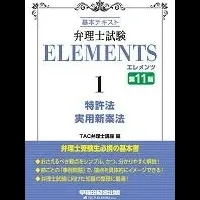 TAC弁理士講座特典