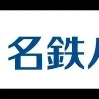 名鉄バス役職定年延長