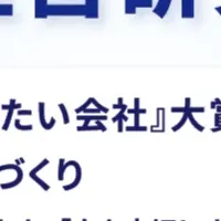 テクノアの山﨑代表登壇