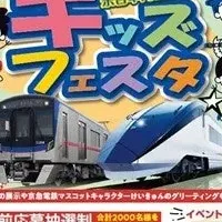 宗吾車両基地キッズフェスタ