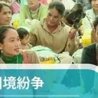 国境の人道危機
