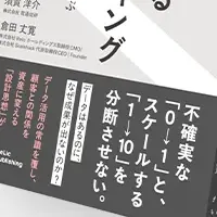 顧客関係を育む本