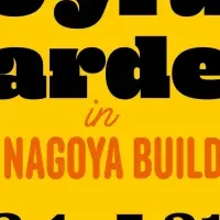 ミッフィーのお庭