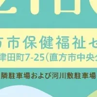 『ゆずりあ』開館記念