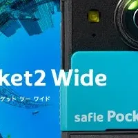 セーフィーの新カメラ